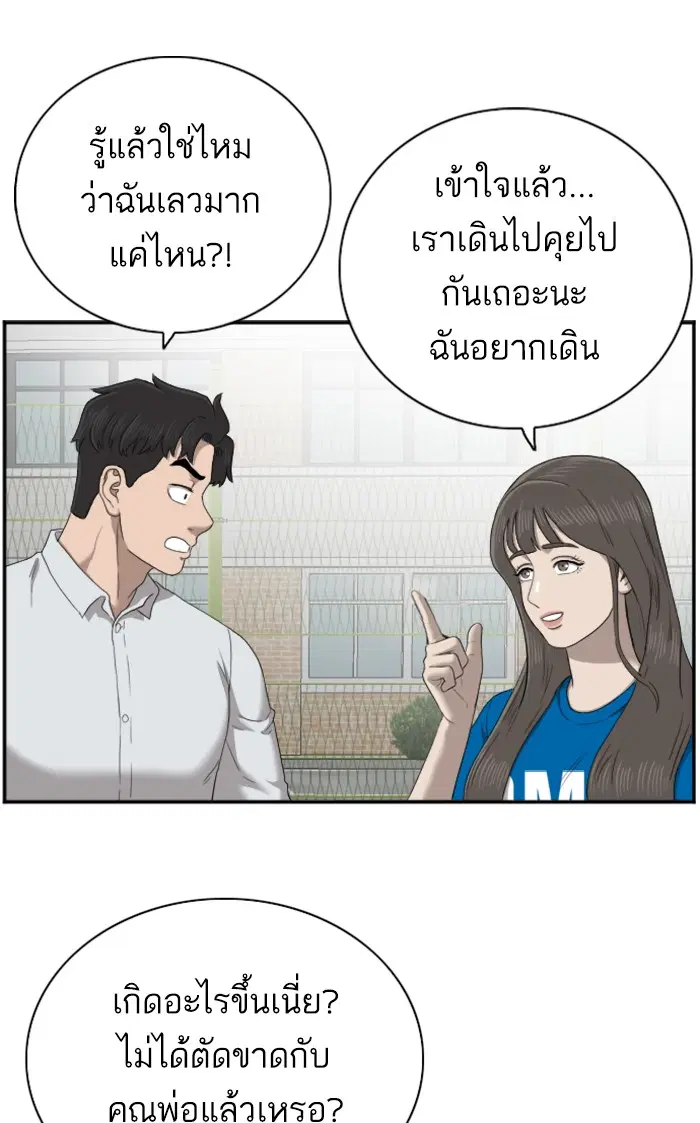Bad Guy ตอนที่ 52 หน้า 66