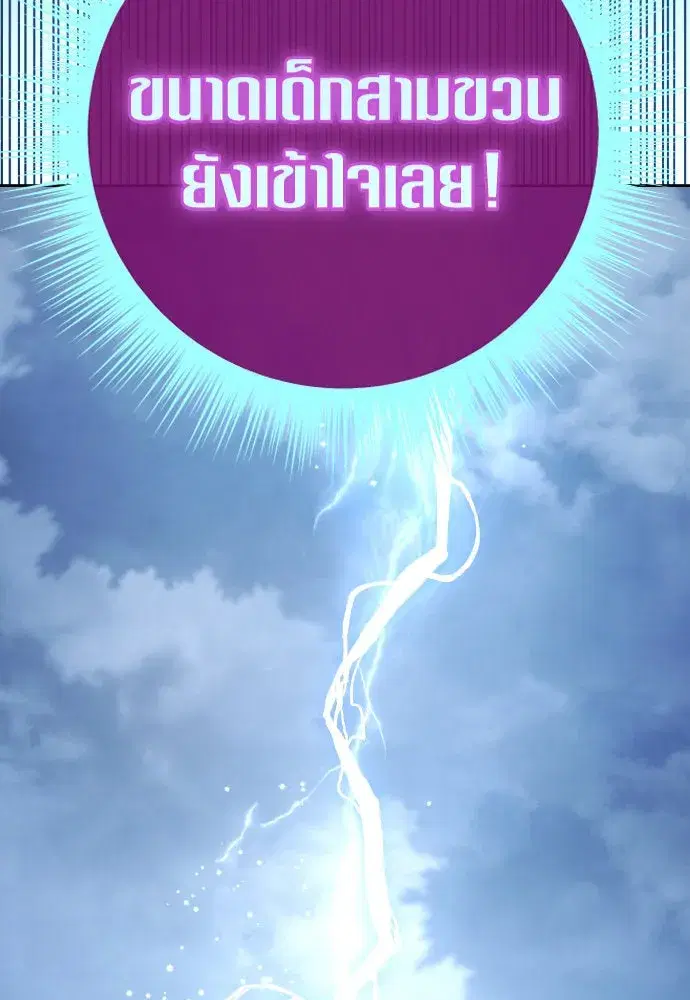 Your Throne ตอนที่ 183 หน้า 103