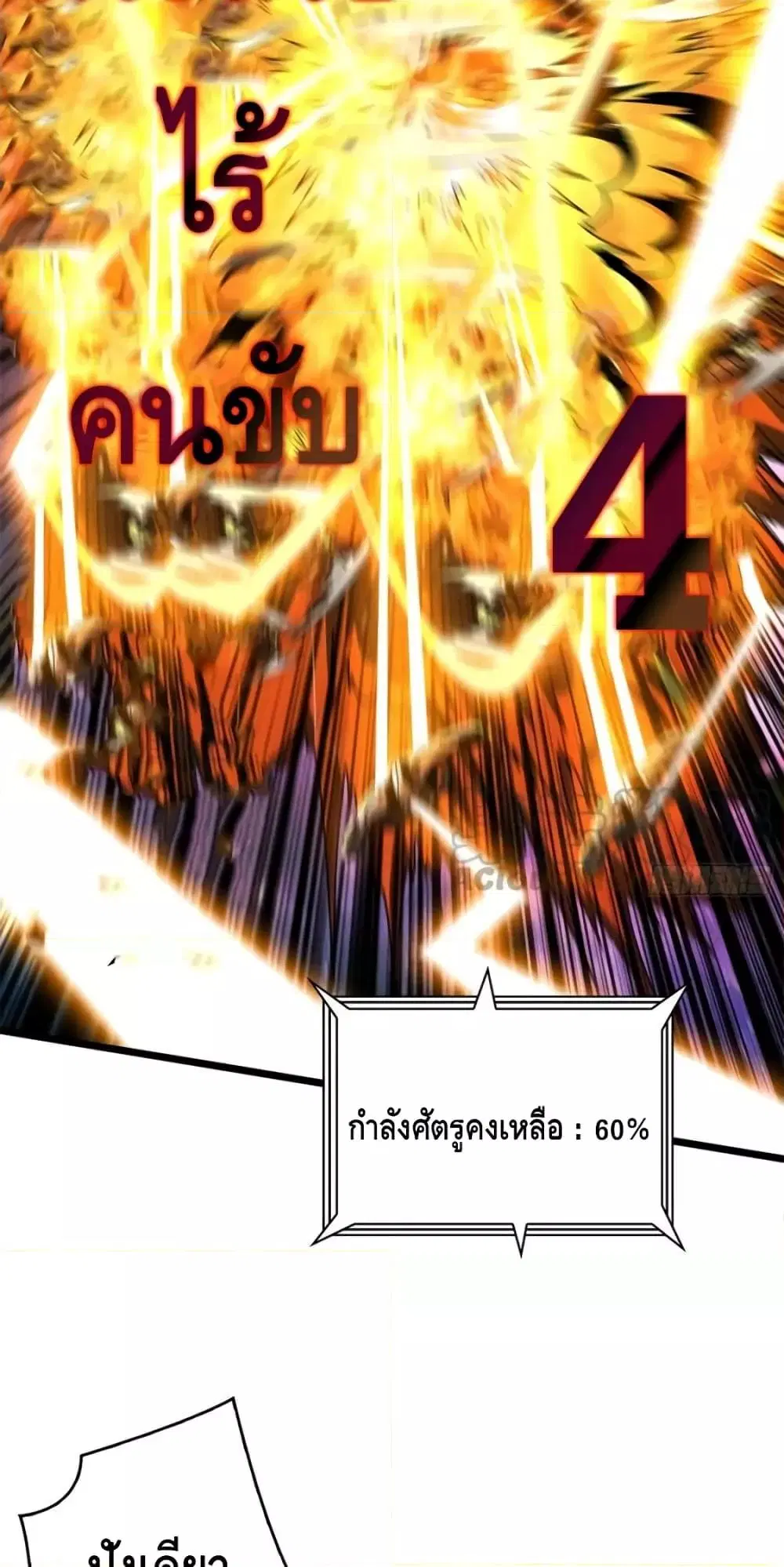 King Account at the Start ตอนที่ 268 หน้า 15