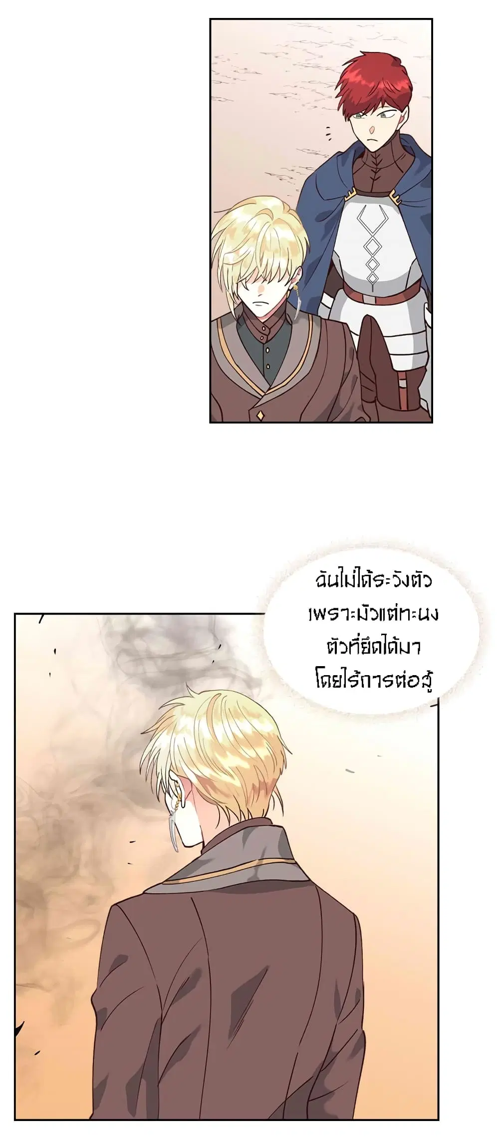 The Knight and Her Emperor ตอนที่ 34 หน้า 22