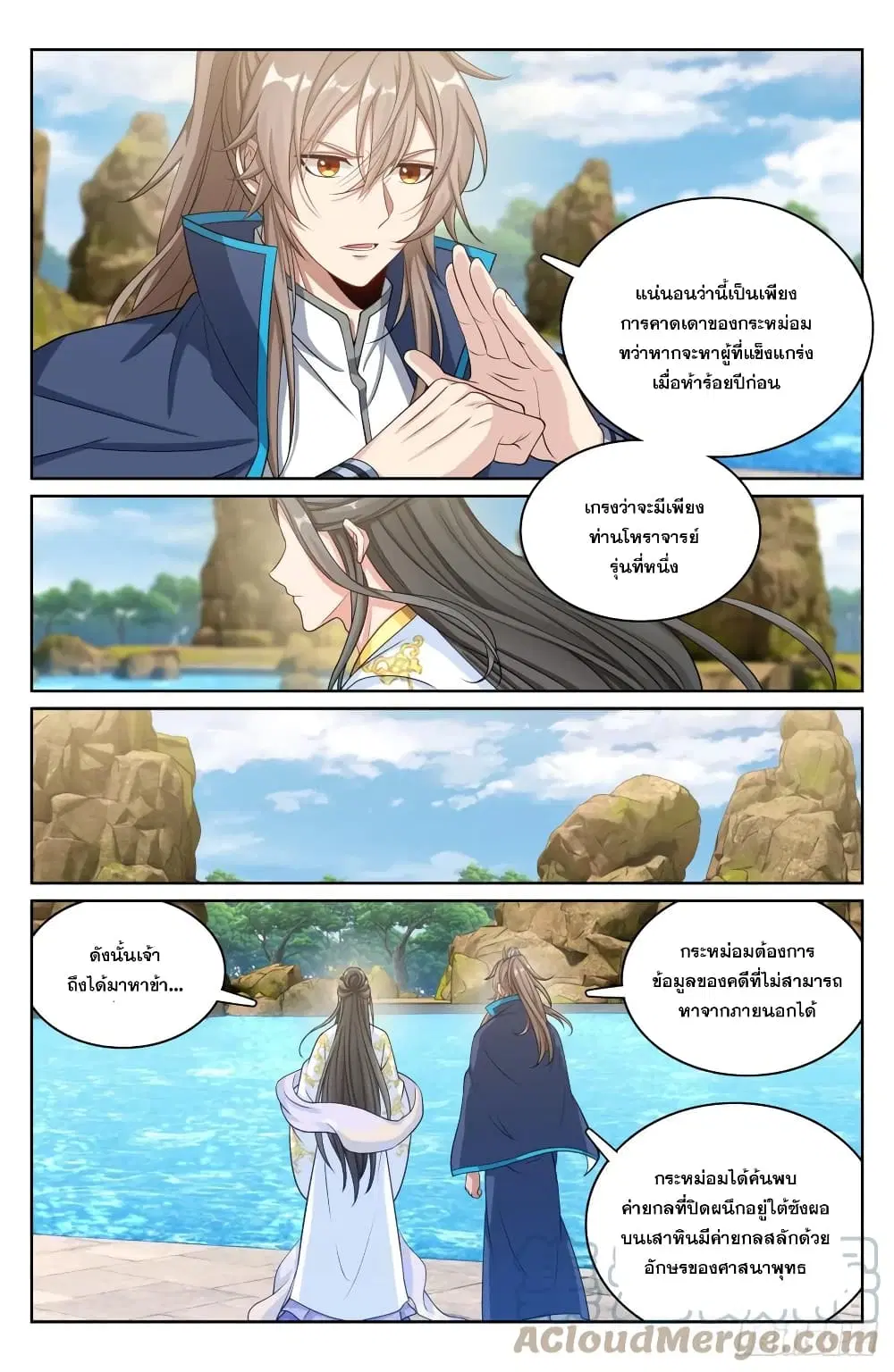 Nightwatcher ตอนที่ 156 หน้า 7