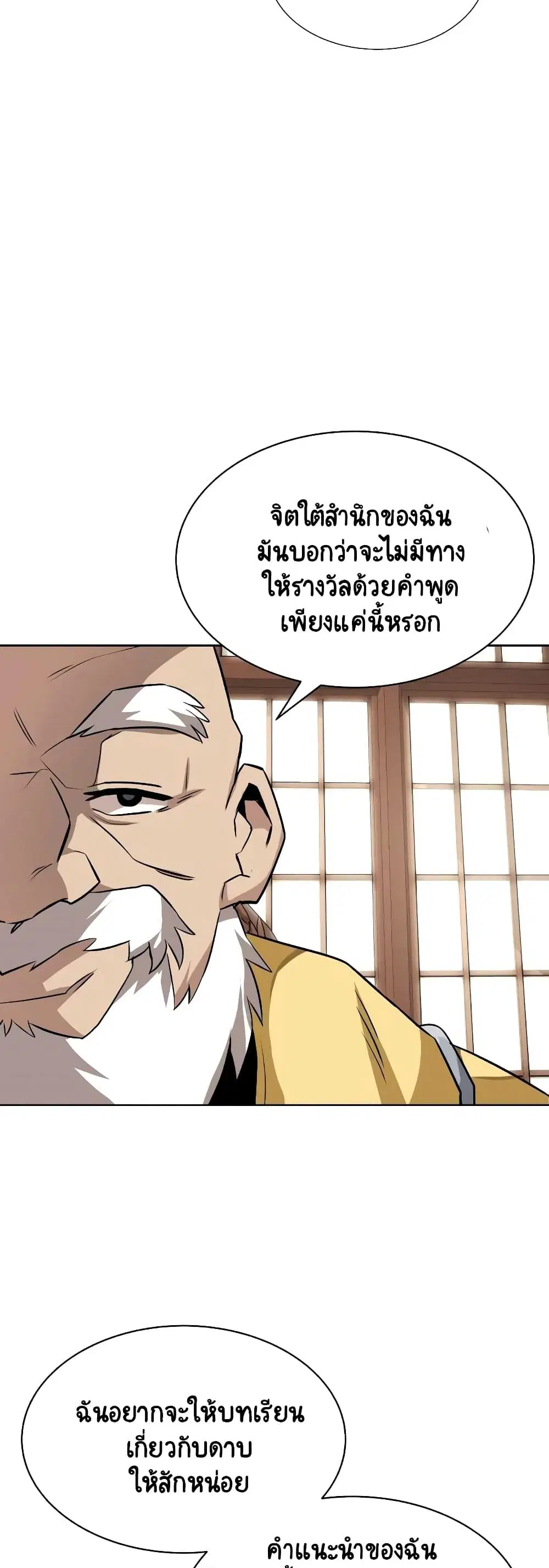 The Lazy Lord Masters the Sword ตอนที่ 8.5 หน้า 16