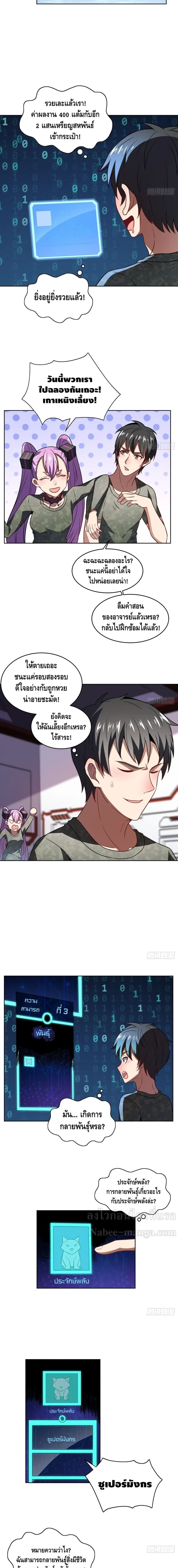 High Energy Strikes ตอนที่ 86 หน้า 8