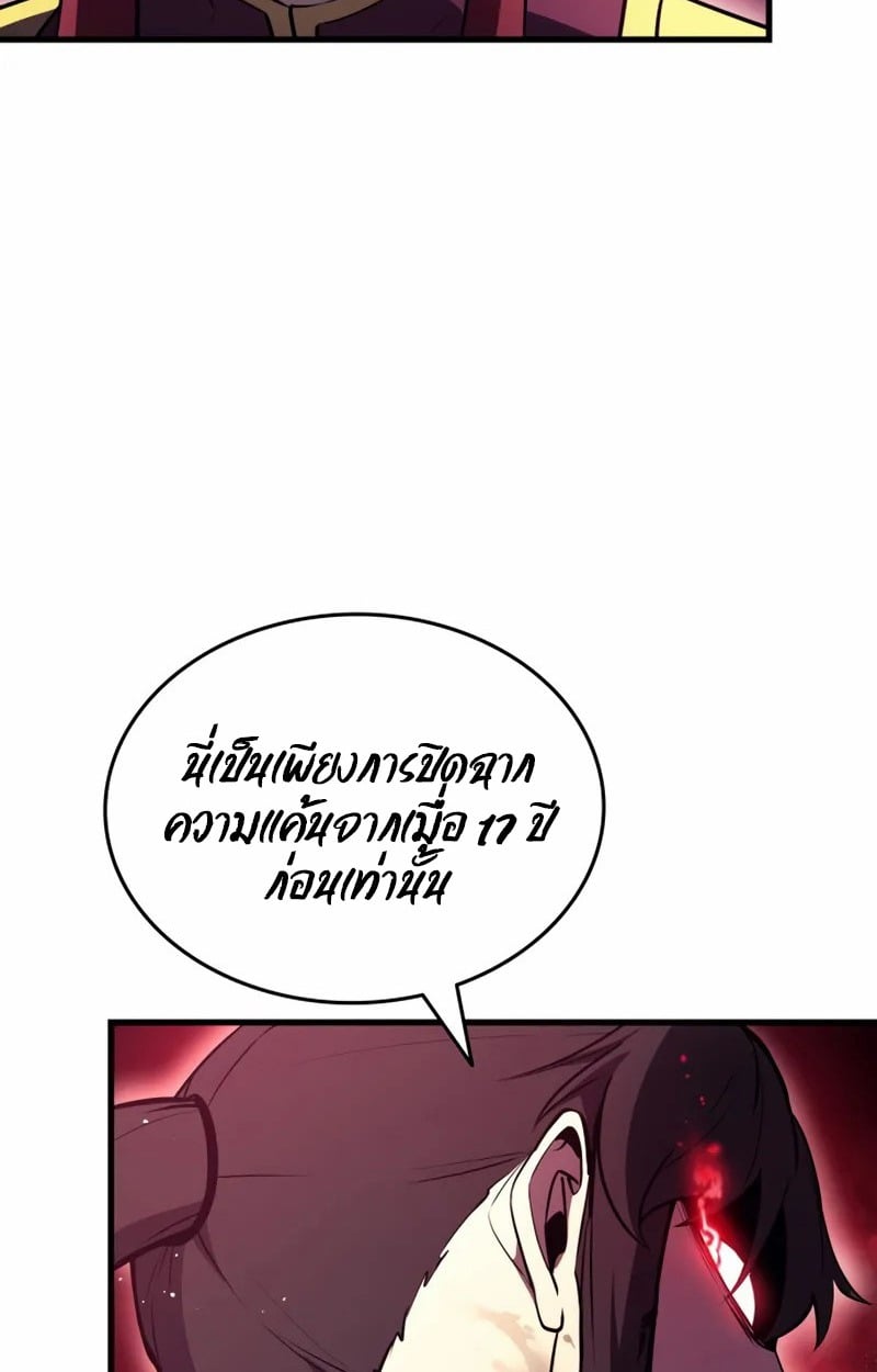 Rebirth of the Divine Demon การหวนคืนของมารสวรรค์ผู้พิชิตใต้หล้า ตอนที่ 9 หน้า 131
