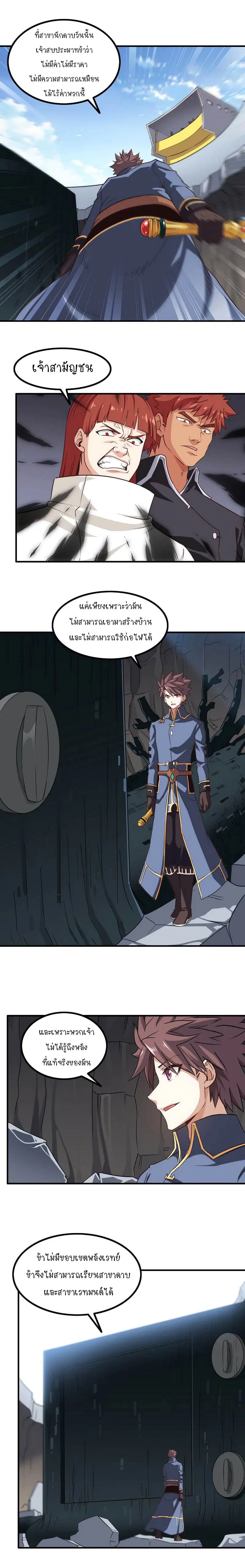 My Wife is a Demon Queen ตอนที่ 93 หน้า 9