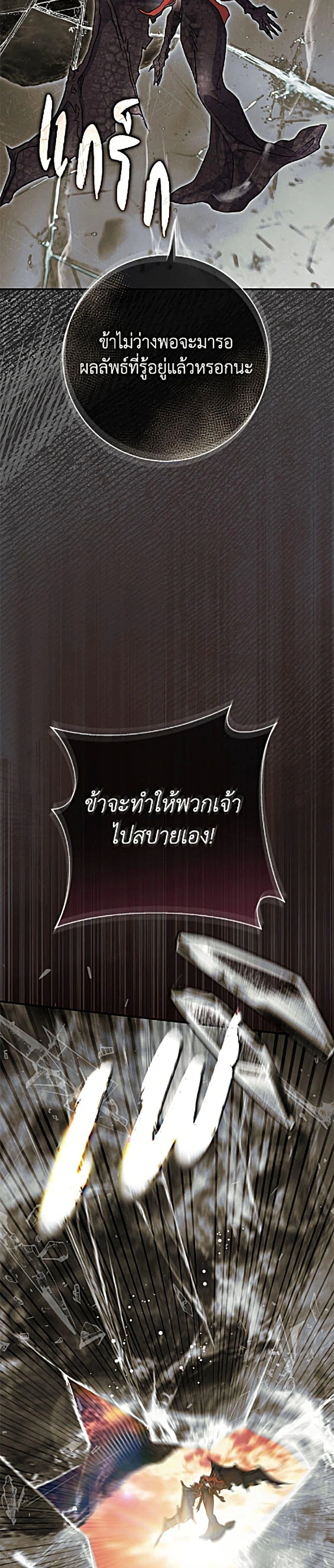 The Villain’s Match Is Too Perfect – คู่ดูตัวของนางร้ายเพอร์เฟกต์เกินไป ตอนที่ 122 หน้า 39