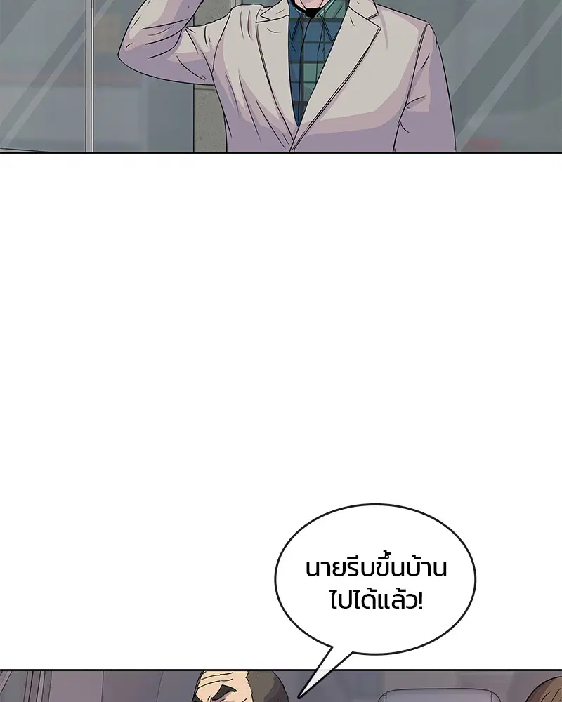 Kitchen Soldier ตอนที่ 92 หน้า 75