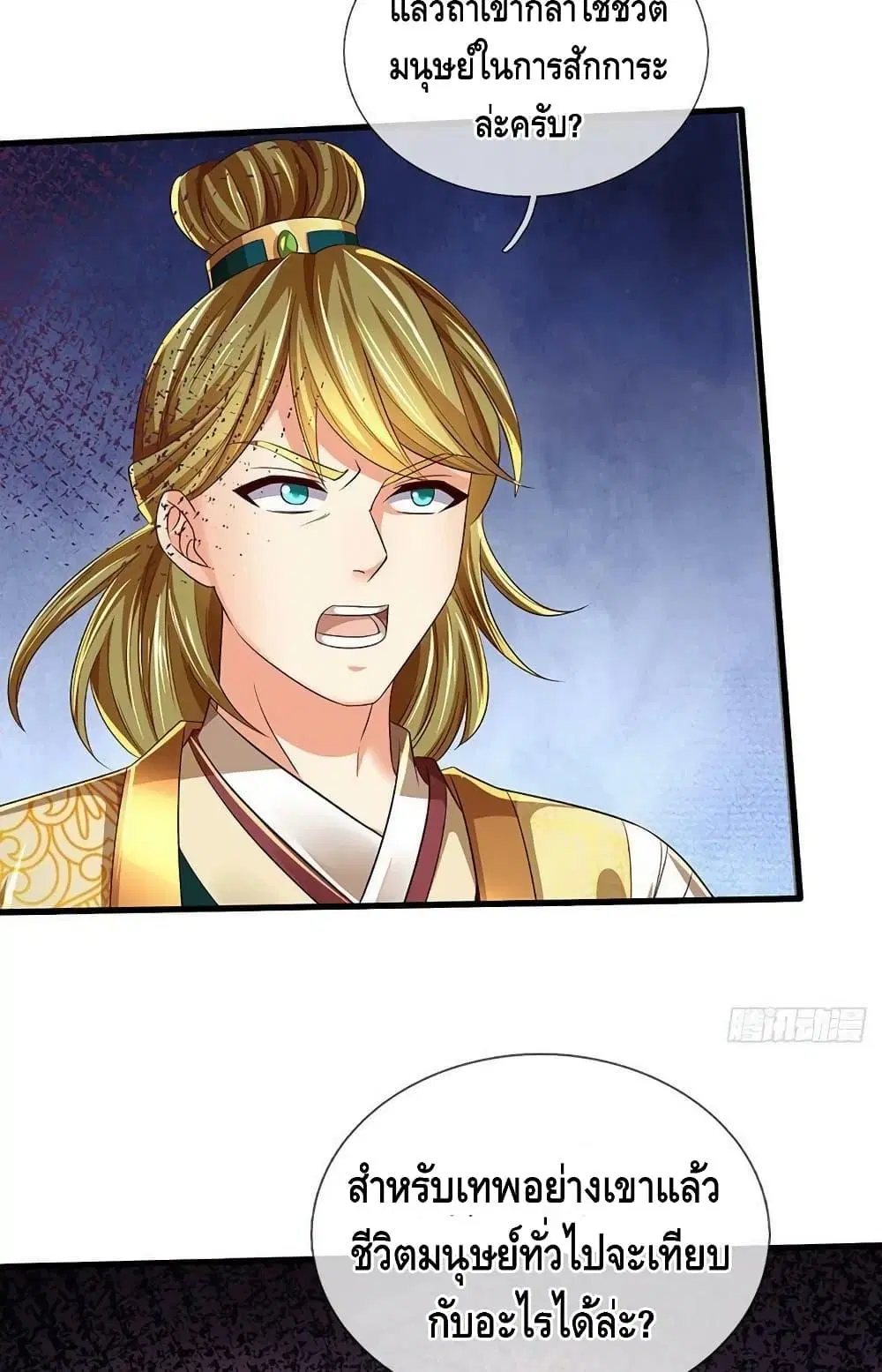 Opening to Supreme Dantian ตอนที่ 176 หน้า 36