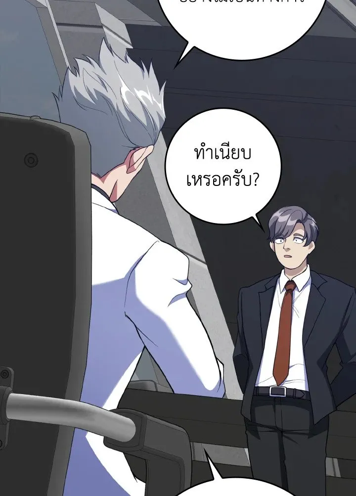 Max Level Player ตอนที่ 60 หน้า 49
