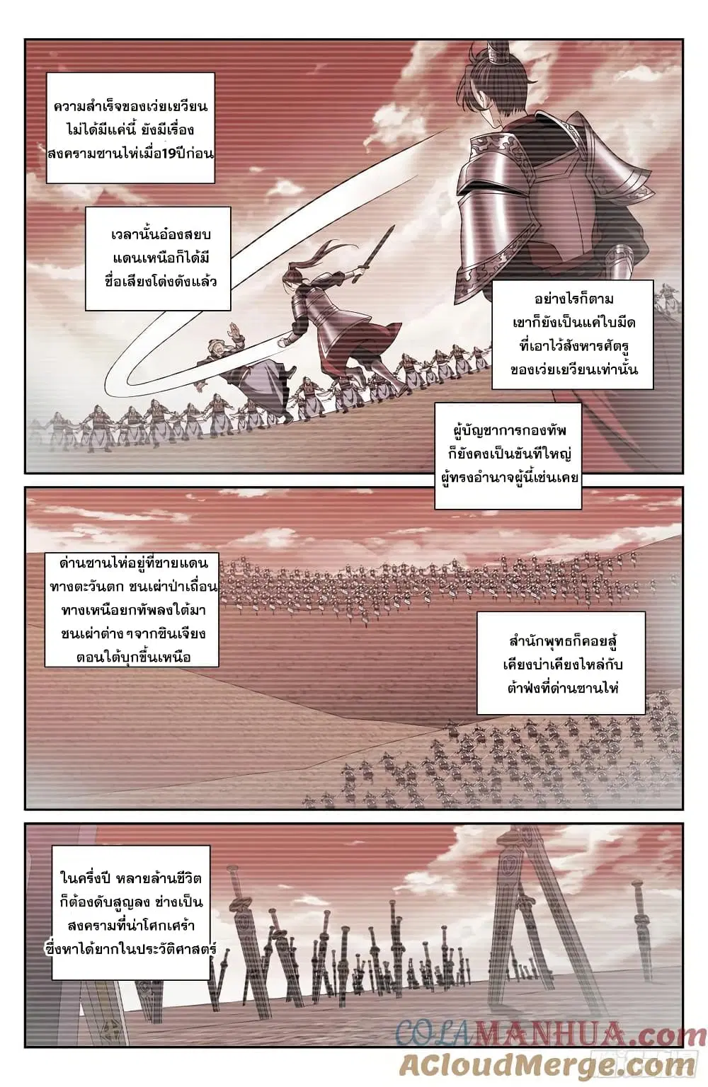 Nightwatcher ตอนที่ 239 หน้า 18
