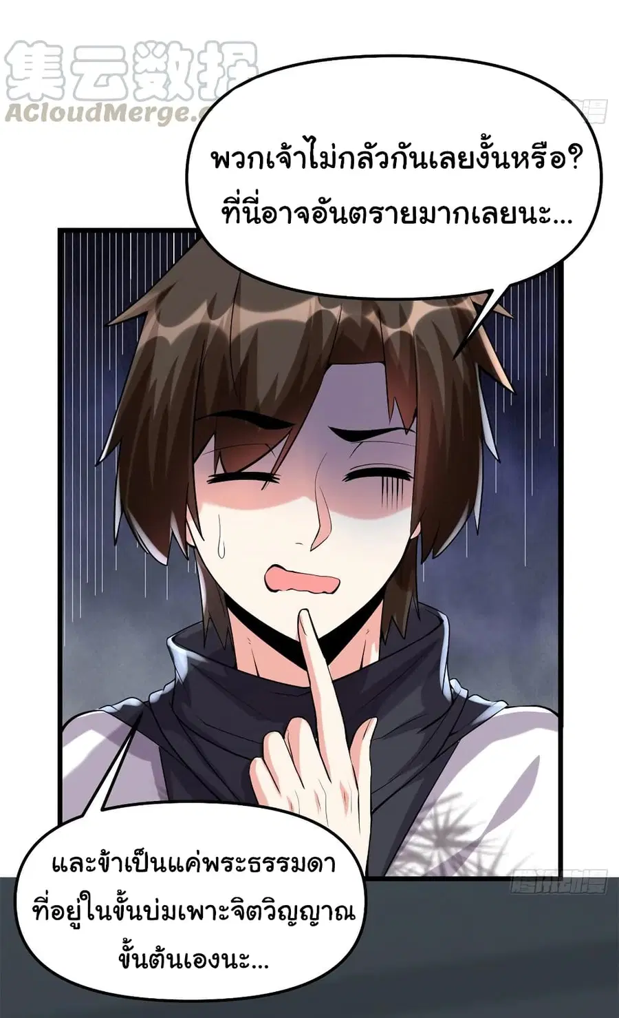 I might be A Fake Fairy ตอนที่ 78 หน้า 24