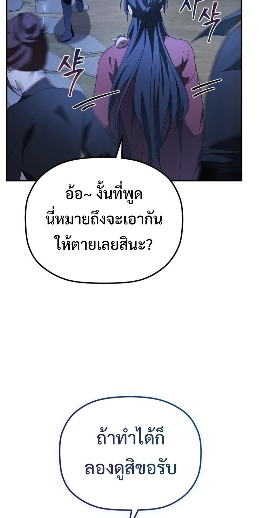 The Youngest Son of the Eunhae Sangdan บุตรชายคนสุดท้องแห่งหอการค้าอึนเฮ ตอนที่ 34 หน้า 56