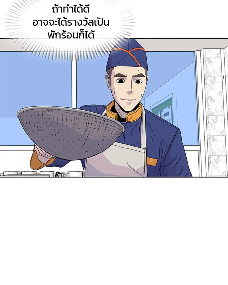 Kitchen Soldier ตอนที่ 50 หน้า 22
