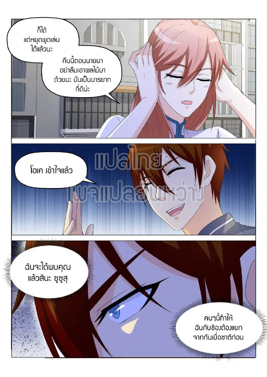 Rebirth Of The Urban Immortal Cultivator ตอนที่ 175 หน้า 10