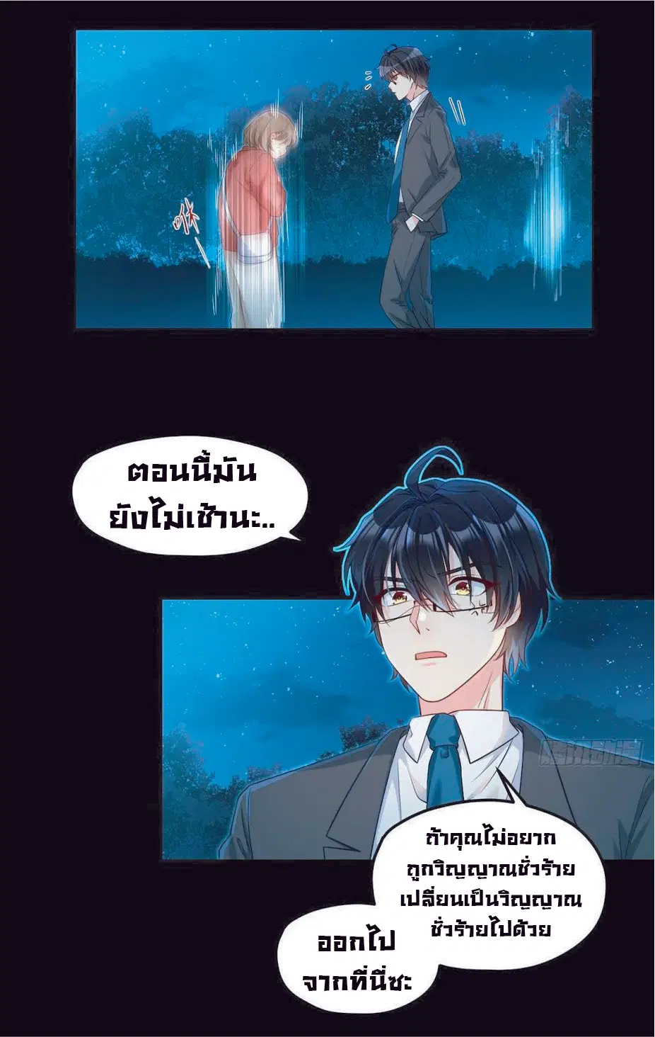 The Immortal Emperor Luo Wuji Has Returned ตอนที่ 25 หน้า 21