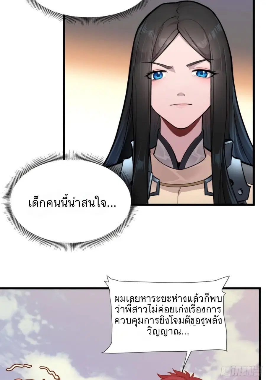 Legend of Star General ตอนที่ 8 หน้า 37