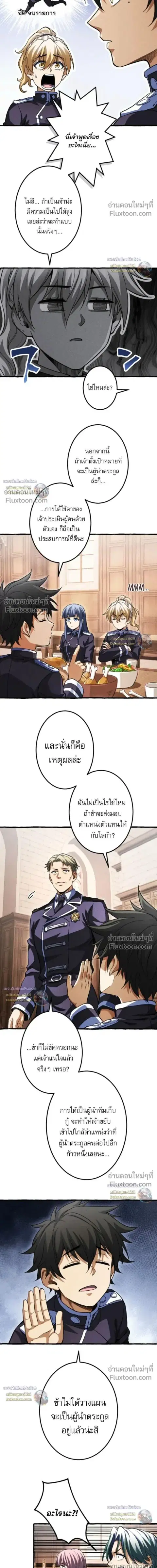 Return of the First Patriarch: The Strongest Reincarnates into His Descendant 1000 Years Later การกลับมาของบรรพชนรุ่นแรก: จอมยุทธ์ผู้แข็งแกร่งที่สุดกลับชาติมาเกิดเป็นทายาทในอีกพันปีต่อมา ตอนที่ 35 หน้า 14