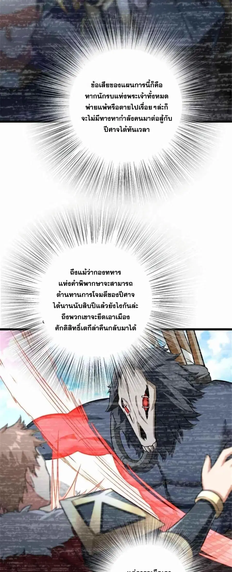 Release That Witch ตอนที่ 414 หน้า 46