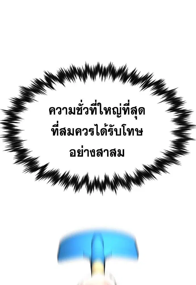 True Education ตอนที่ 136 หน้า 133