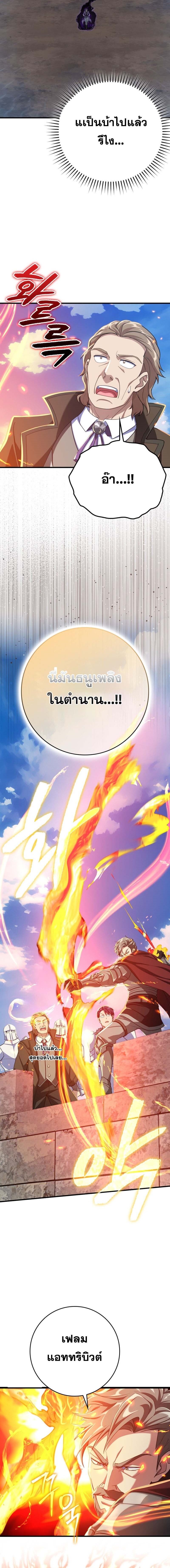 Max Level Player ตอนที่ 46 หน้า 16