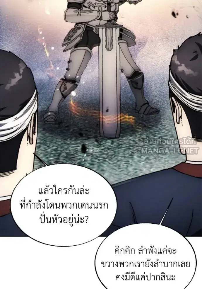 How to Live as a Villain ตอนที่ 173 หน้า 30
