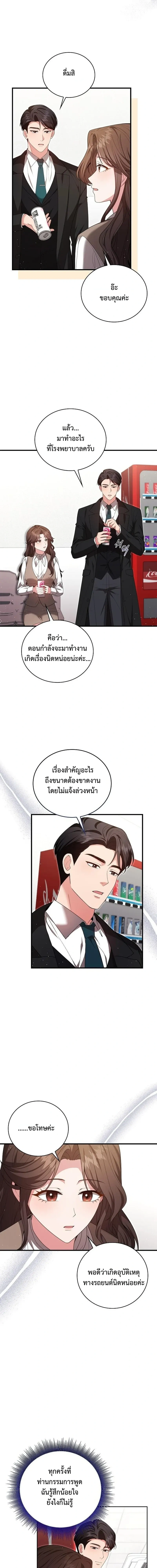 Dignity of Desire – เดิมพันรัก กับดักปรารถนา ตอนที่ 4 หน้า 4