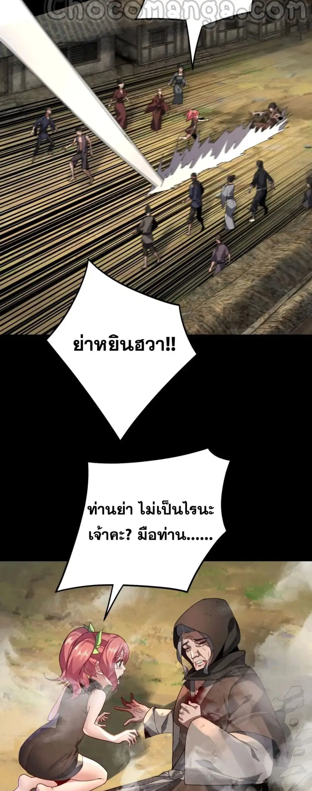 Villain is here ตอนที่ 104 หน้า 10