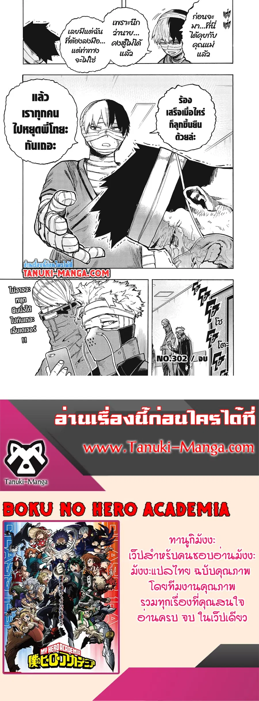 Boku no Hero Academia ตอนที่ 302 หน้า 12