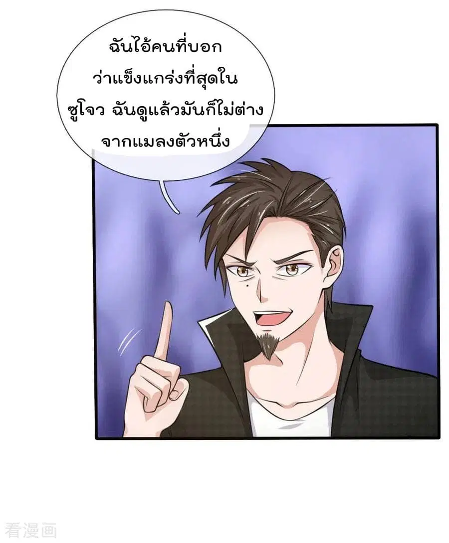 I’m the Great Immortal ตอนที่ 53 หน้า 12