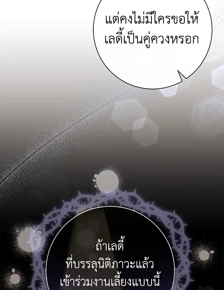 The Villain’s Match Is Too Perfect – คู่ดูตัวของนางร้ายเพอร์เฟกต์เกินไป ตอนที่ 31 หน้า 56