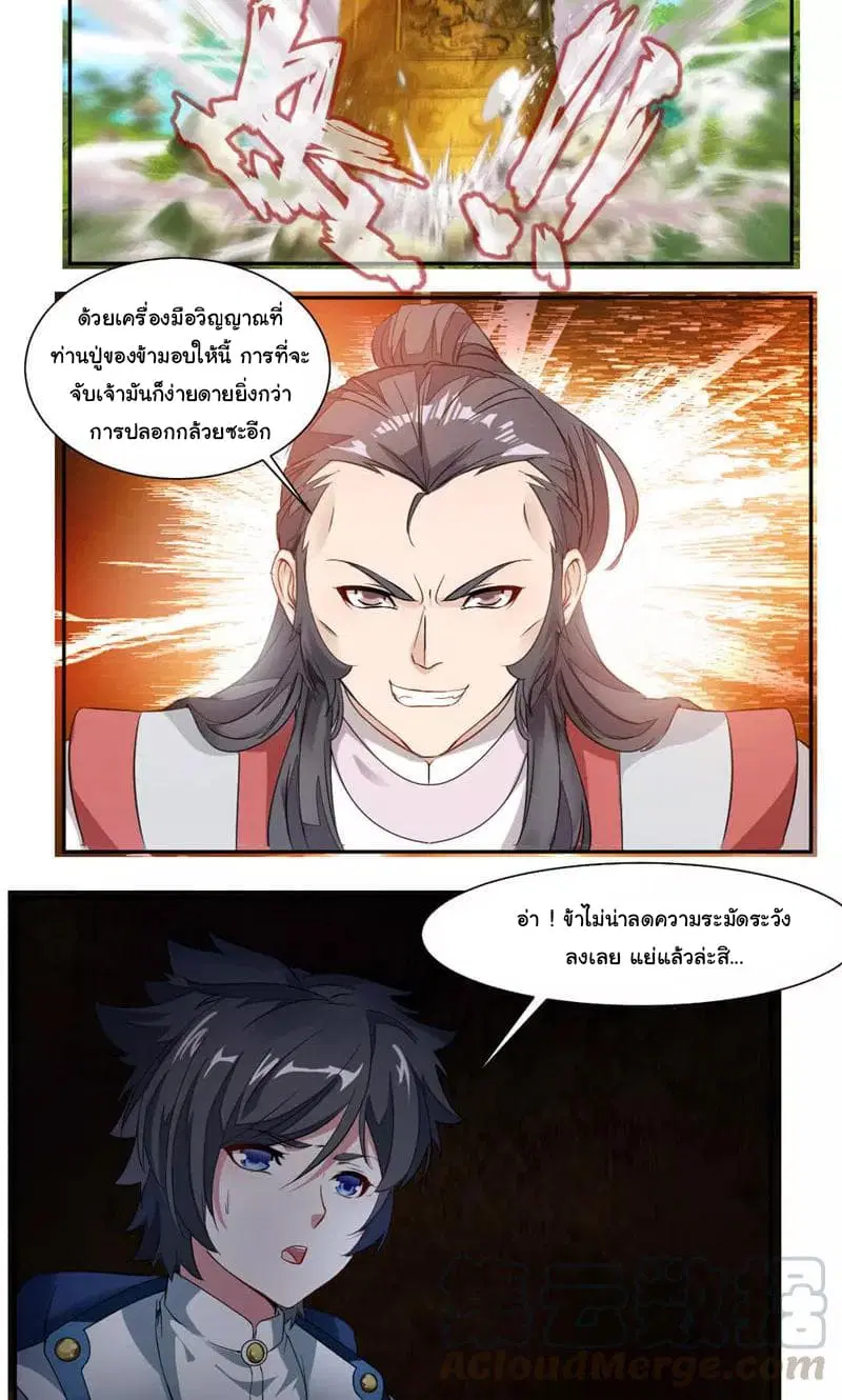 Nine Sun God King ตอนที่ 35 หน้า 12