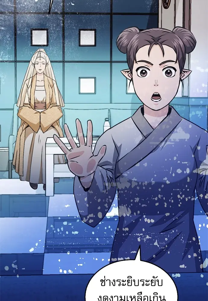 Seoul Station Druid ตอนที่ 130 หน้า 81