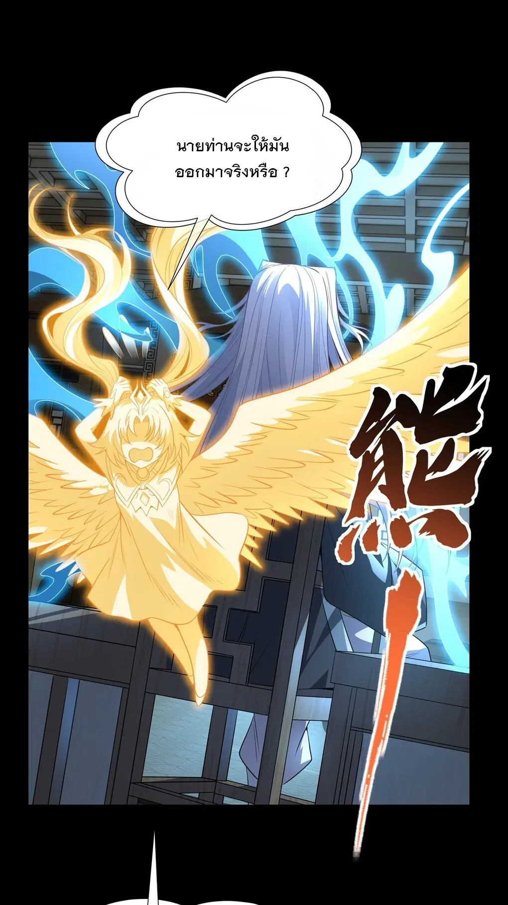 My Female Disciples are all Future Masters of the Heavens ตอนที่ 76 หน้า 23