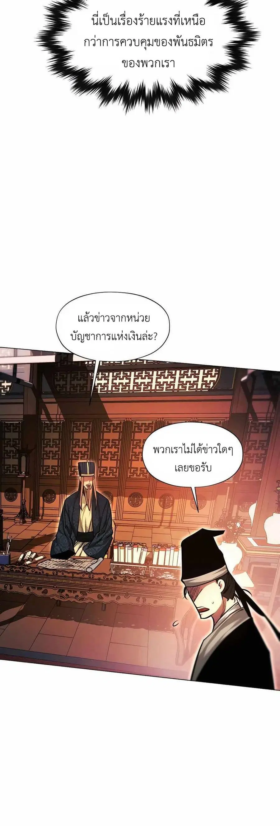 A Modern Man Who Got Transmigrated Into the Murim World ตอนที่ 61 หน้า 29