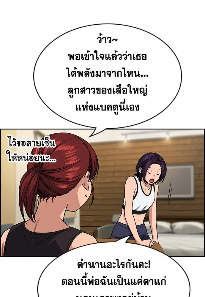 True Education ตอนที่ 122 หน้า 96