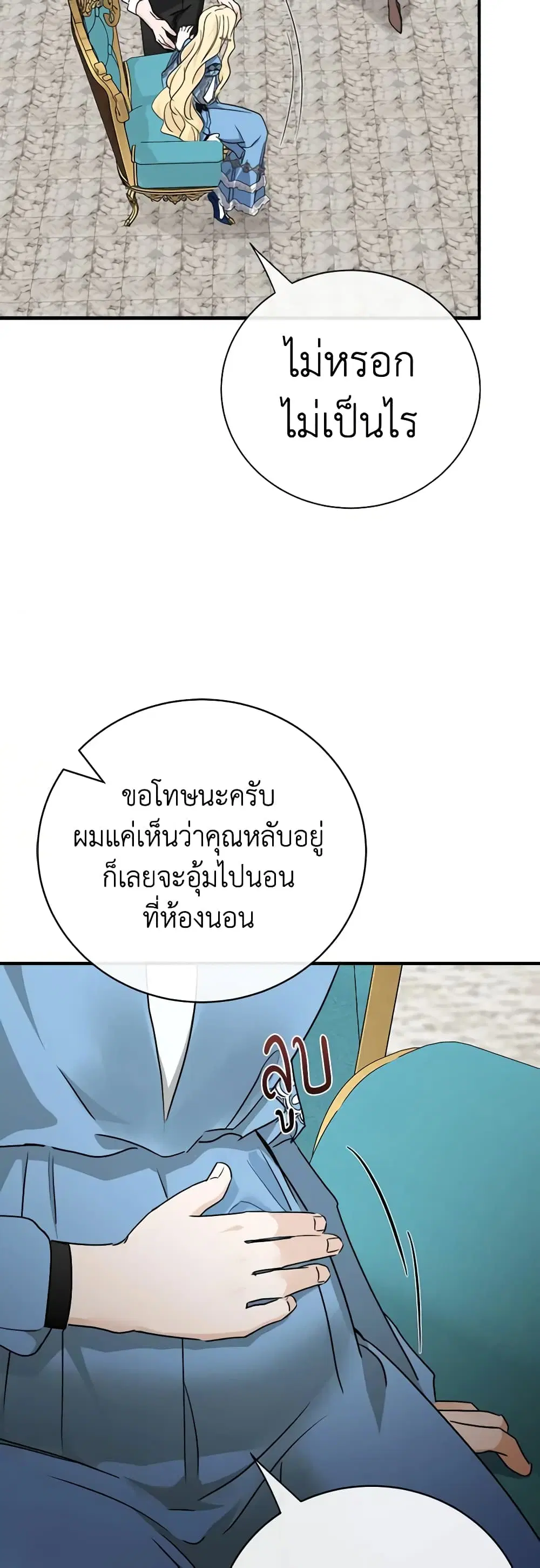 The Villainess Lives Again ตอนที่ 139 หน้า 24