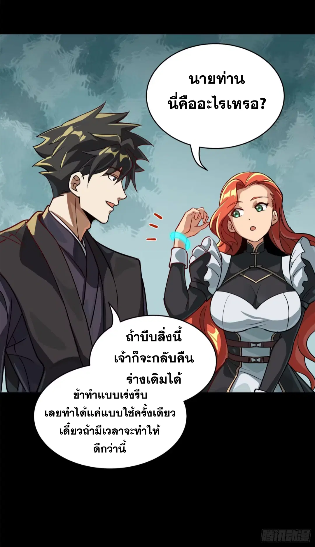 Legend of Star General ตอนที่ 214 หน้า 13