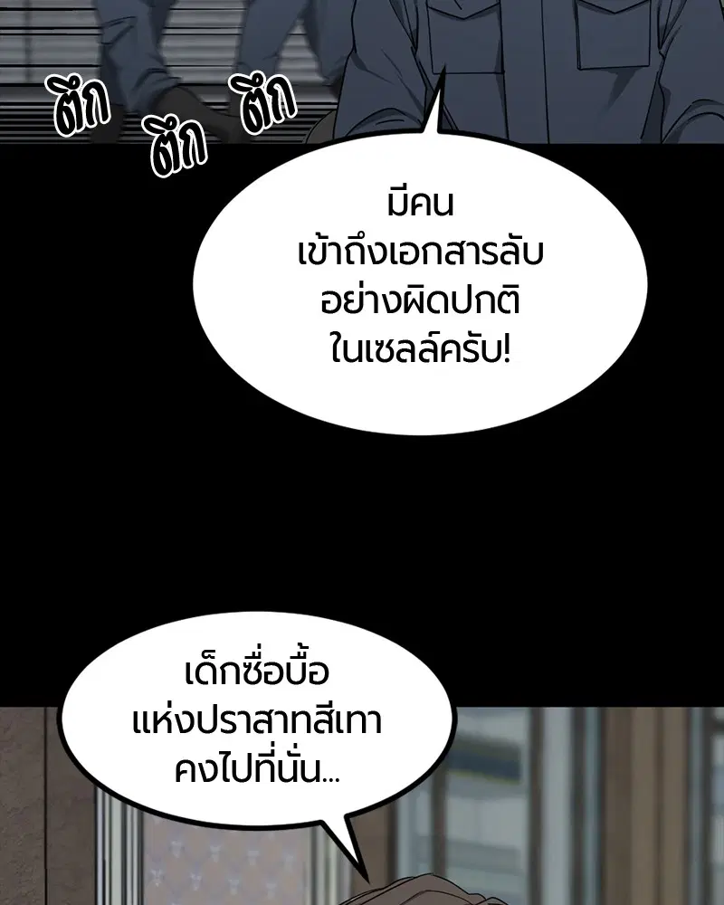 HERO KILLER ตอนที่ 53 หน้า 130