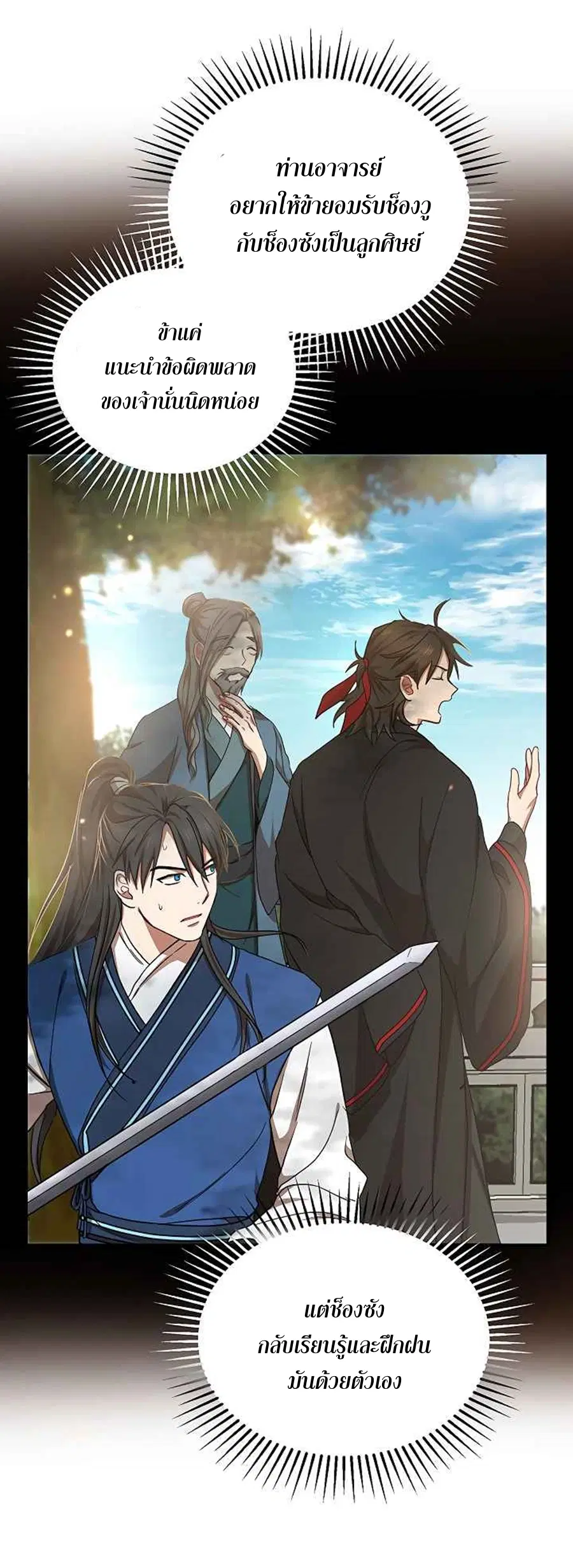 Path of the Shaman ตอนที่ 40 หน้า 10