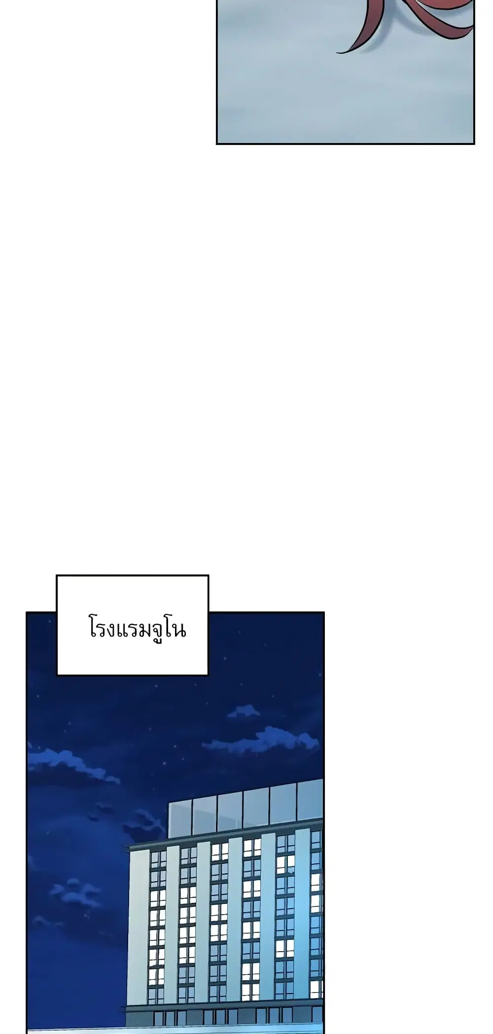 My Life as an Internet Novel ตอนที่ 140 หน้า 23