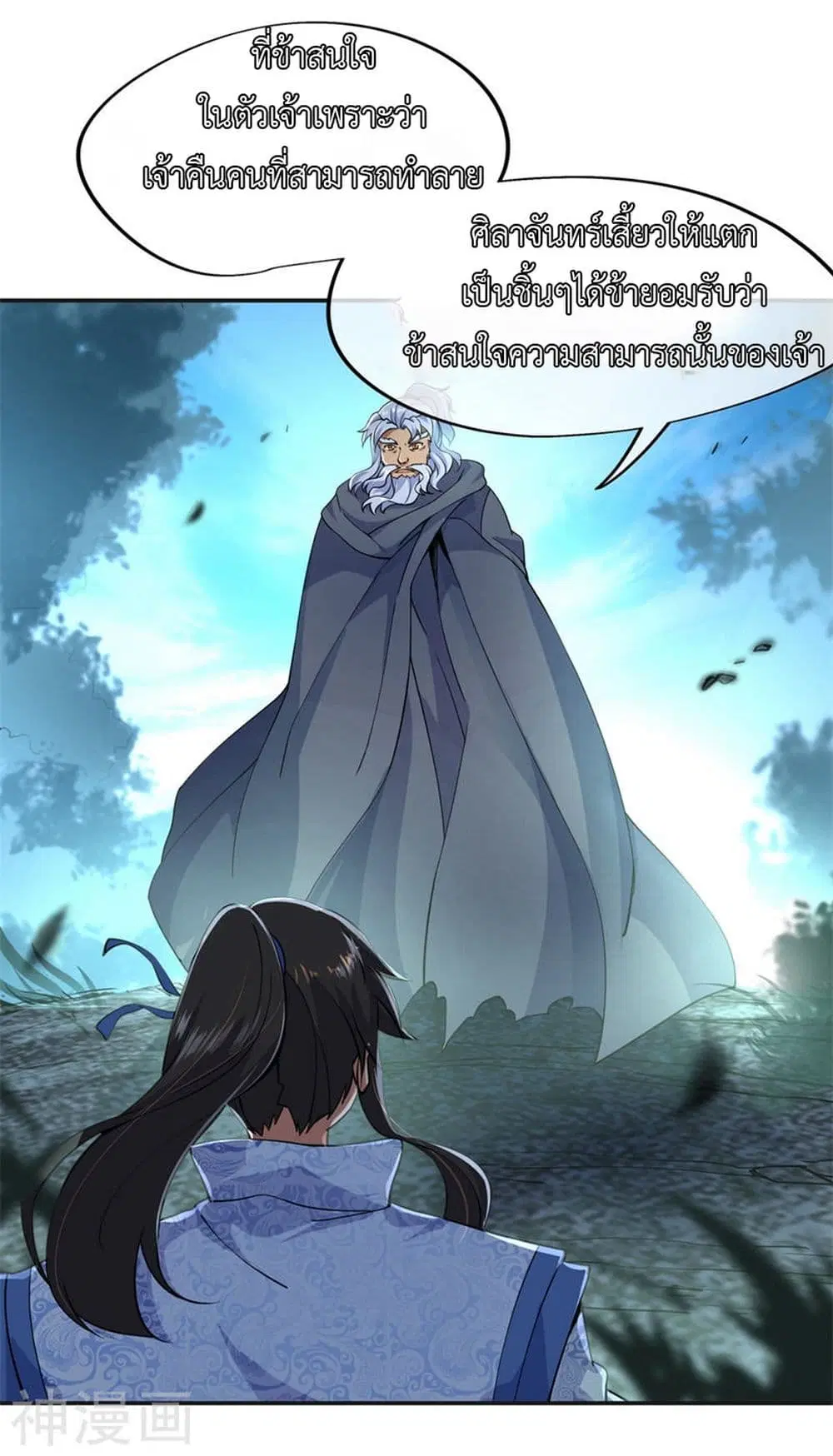Peerless Battle Spirit ตอนที่ 73 หน้า 10