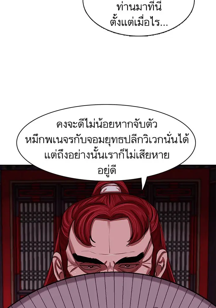 Escort Warrior ตอนที่ 143 หน้า 14