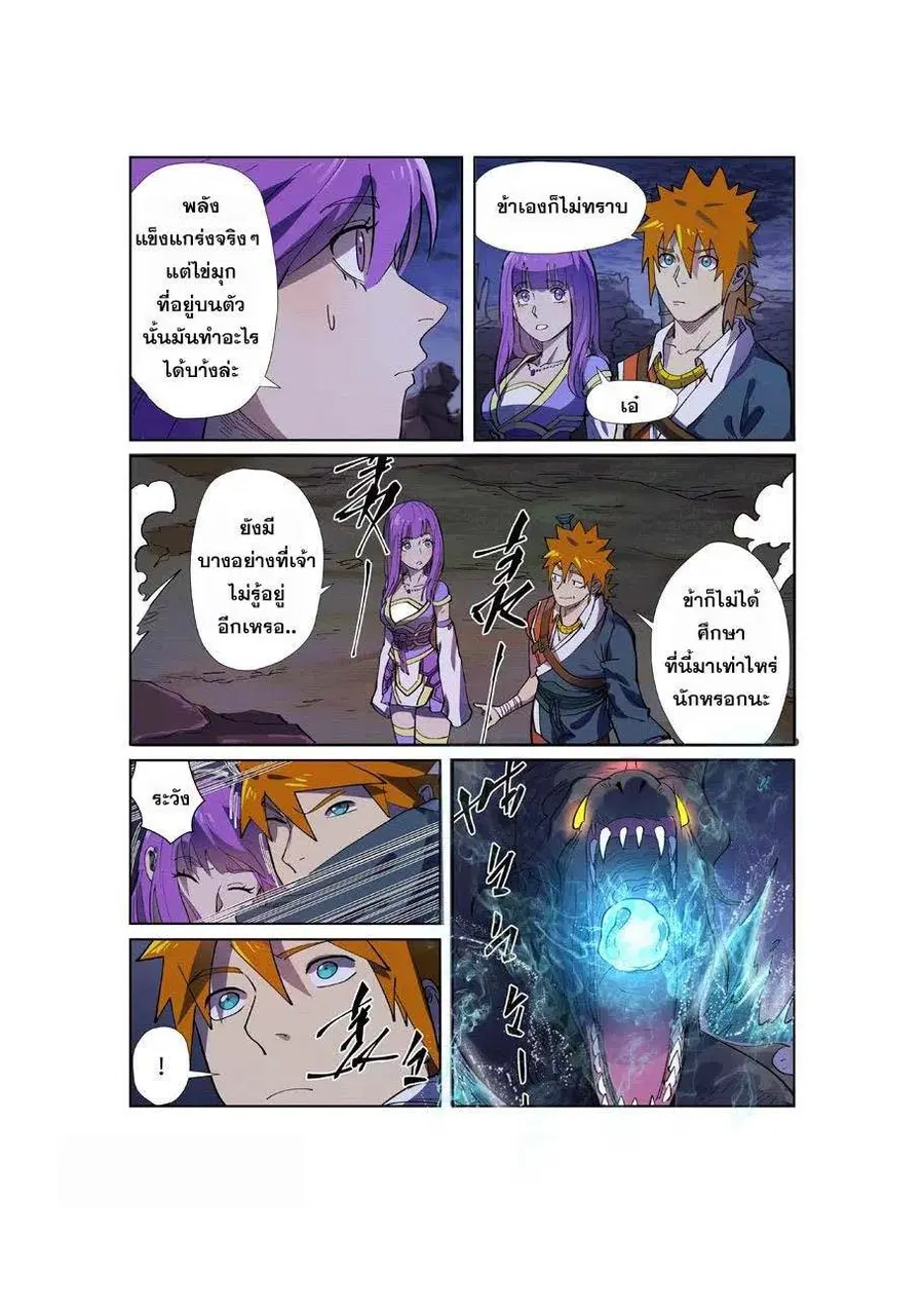 Tales of Demons and Gods ตอนที่ 256 หน้า 10