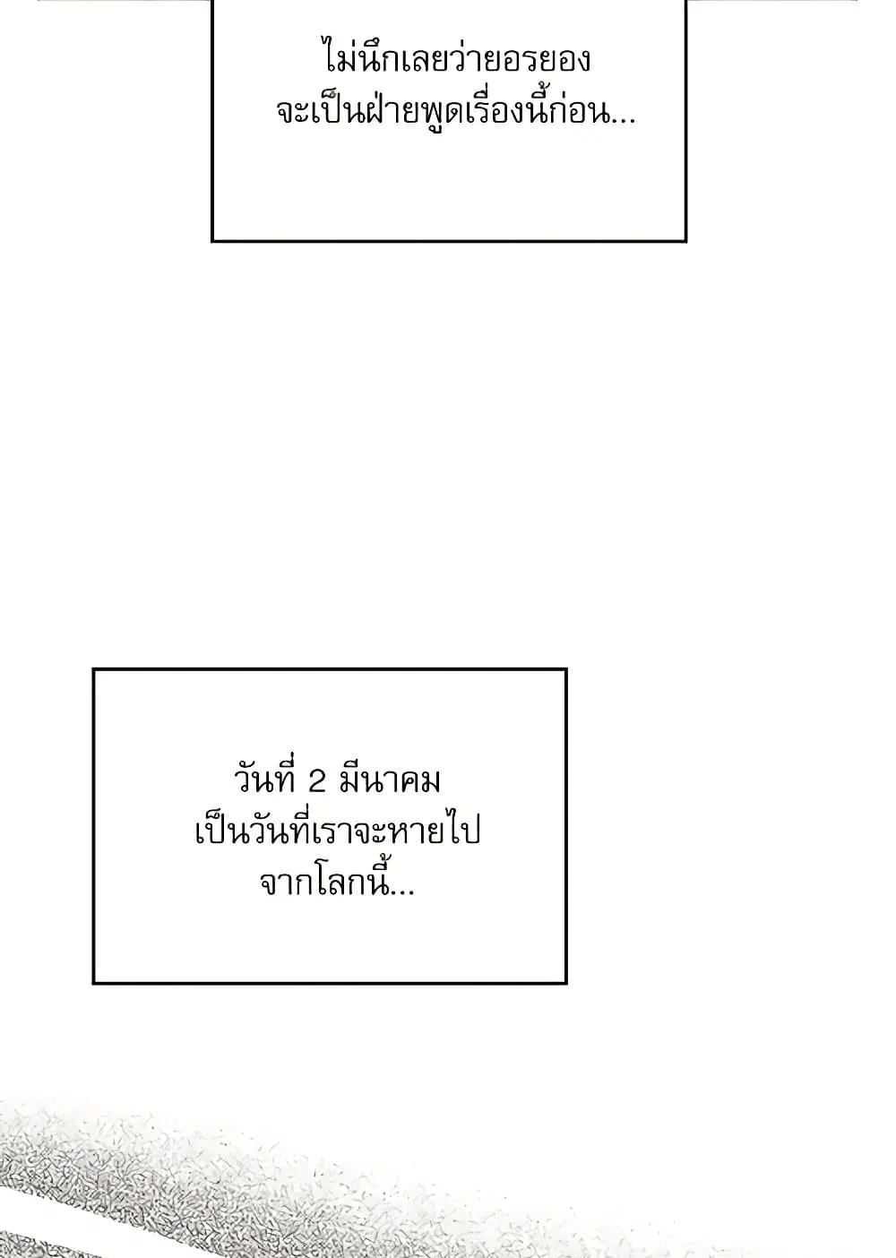 My Life as an Internet Novel ตอนที่ 201 หน้า 44