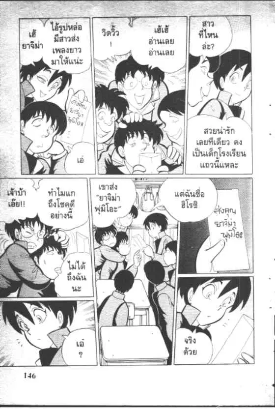 Gakkou Kaidan ตอนที่ 69 หน้า 4