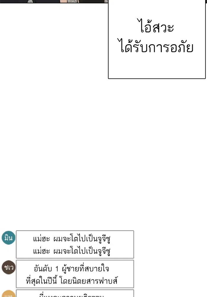 How to Fight ตอนที่ 70 หน้า 43