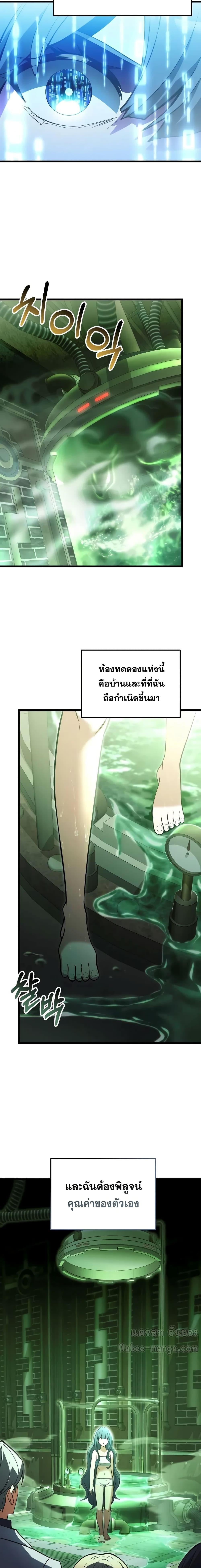 Terminally-Ill Genius Dark Knight อัศวินดำล่าท้าเวลา ตอนที่ 85 หน้า 4
