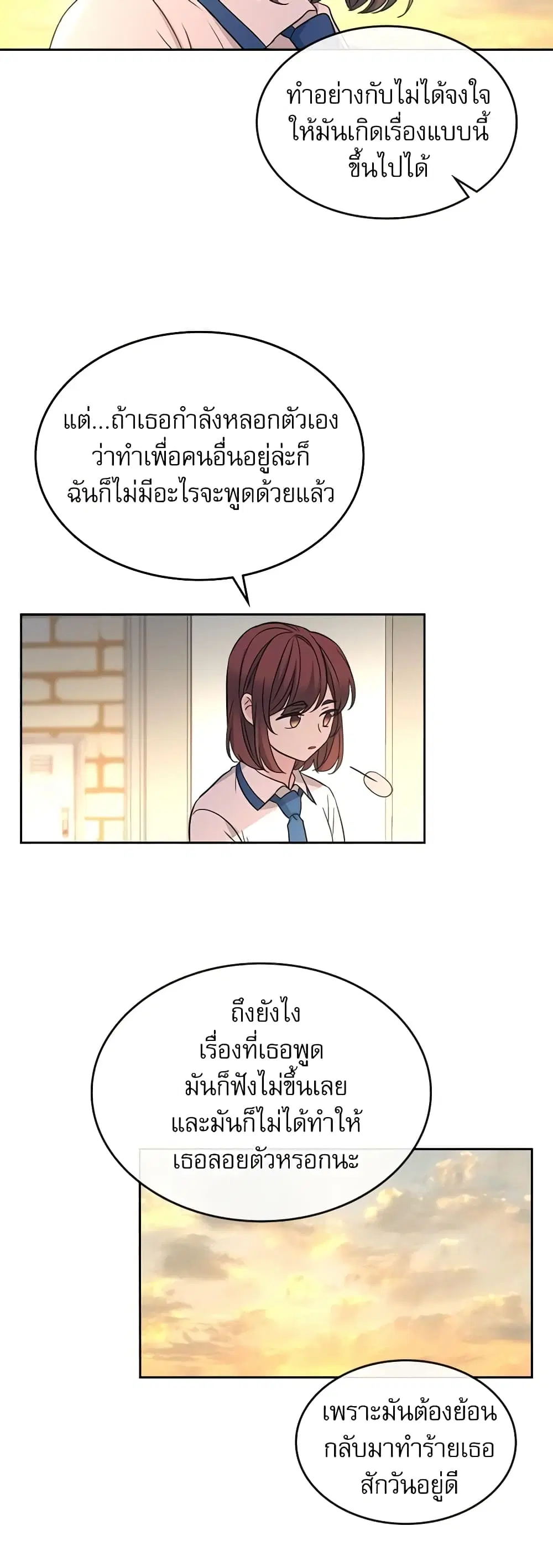 My Life as an Internet Novel ตอนที่ 95 หน้า 21