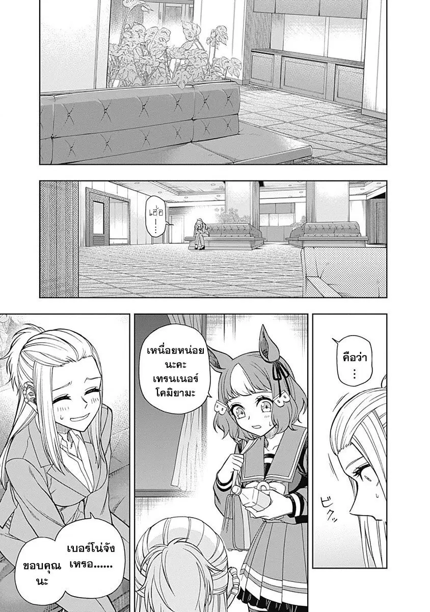 Uma Musume: Cinderella Gray ตอนที่ 64 หน้า 11