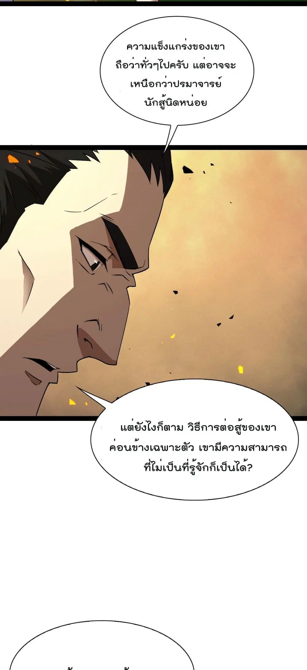 World’s Apocalypse Online ตอนที่ 7 หน้า 30